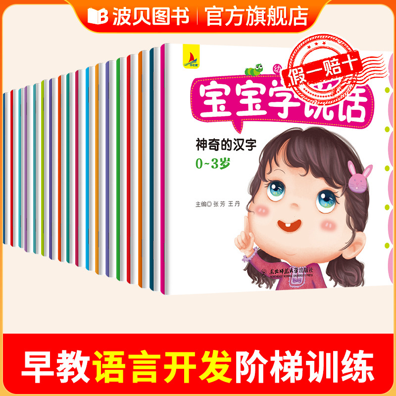 【全套18册】宝宝学说话绘本