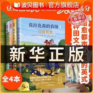 【共4册】克拉克森的农场1+2+3+4 自食其果我的牛又不见了我的猪会飞现代陶渊明豆瓣B站高分治愈综艺田园农村生活纪录片正版 QS604