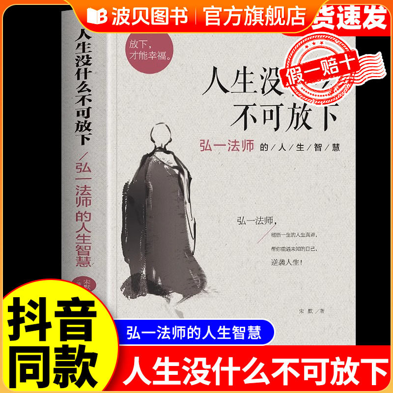 人生没什么不可放下+李叔同2册