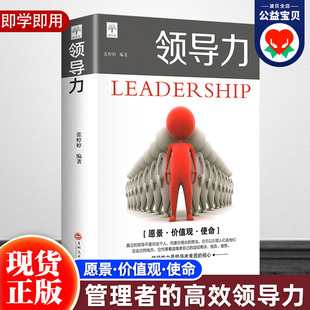 让别人跟随你打造高绩效团队 领导力书籍正版 书籍领导力带团队 管理方面 实战管理说话技巧沟通人力资源图书