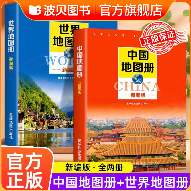 2026年新版 新编实用中国地图册 分省系列城市地图便携全国交通旅游大开本世界地图册地理初中高中地理最新版中国各省市详细地图册
