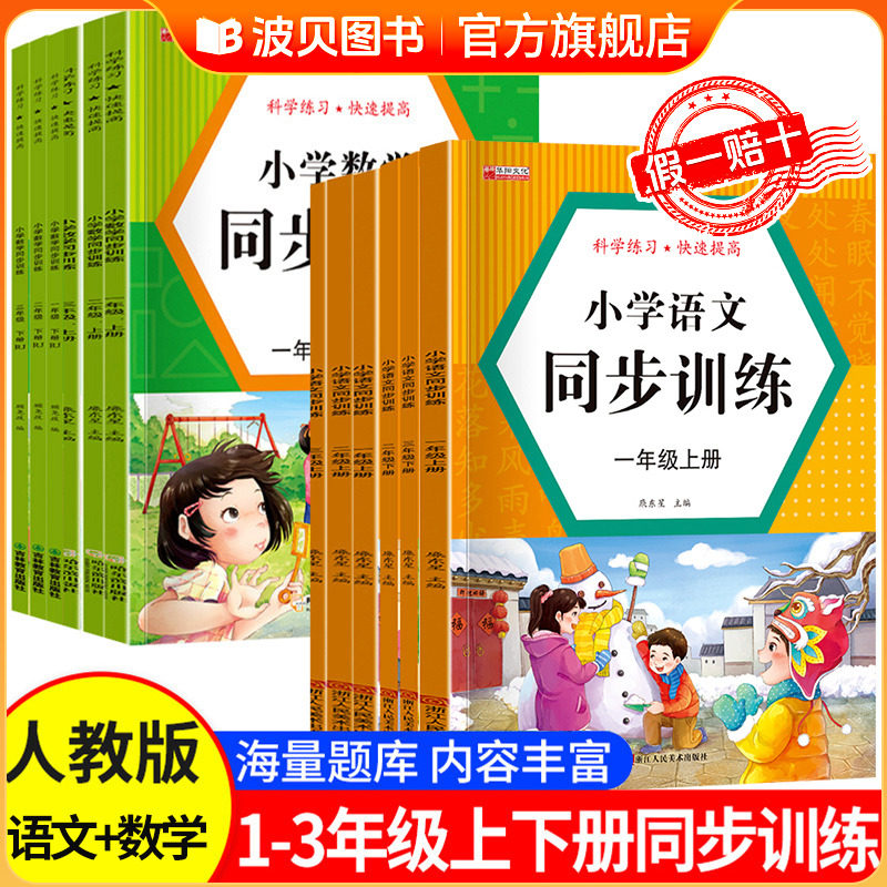 2026年新版 同步训练全套人教版一年级下册二年级上册三年级上下语文数学教材同步练习册一课一练 小学生课时作业本专项强化训练题,书籍/杂志/报纸,小学教辅,淘宝优惠券,粉丝福利购,淘宝优惠卷