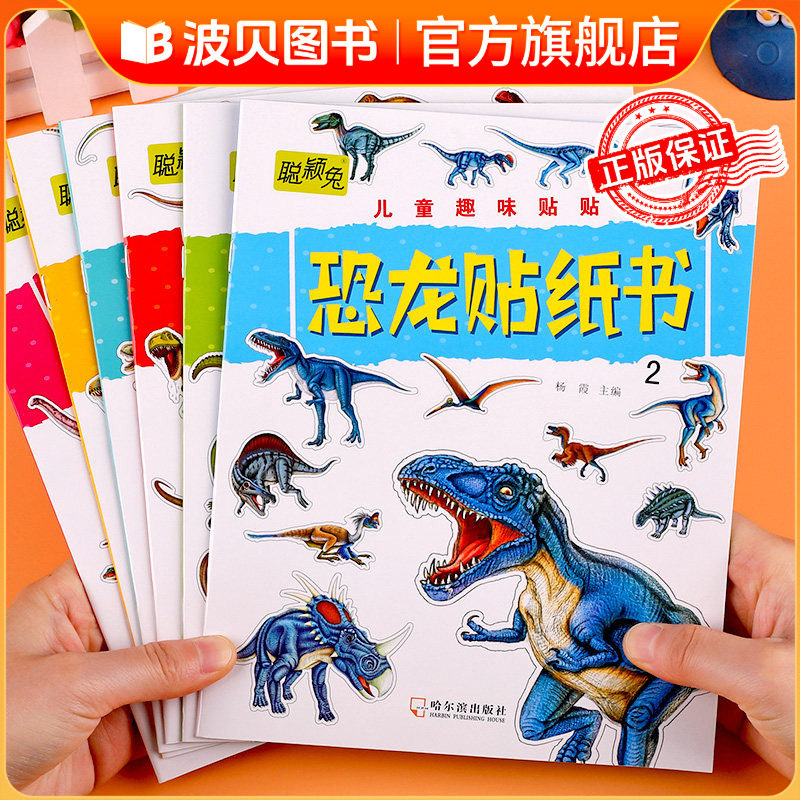 恐龙贴纸书全套6册 0-2-3到6岁宝宝卡通贴贴画粘贴纸益智玩具贴画书动手动脑启蒙早教贴纸书幼儿园早教益智游戏书专注力男孩女孩