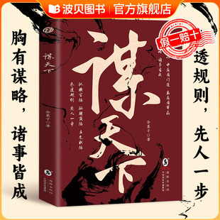 沟通智慧从优秀到卓越畅销榜 驰骋商场立足职场参透规则以智取成功以谋定天下心理学书籍为人处世智慧书用人之道中国式 谋天下 正版