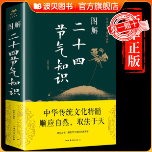 中国传统文化节日百科书 气候时节令图说书籍时节之美三千年来七十二物候里 图解二十四节气知识正版 24节气习俗民俗知识中国人