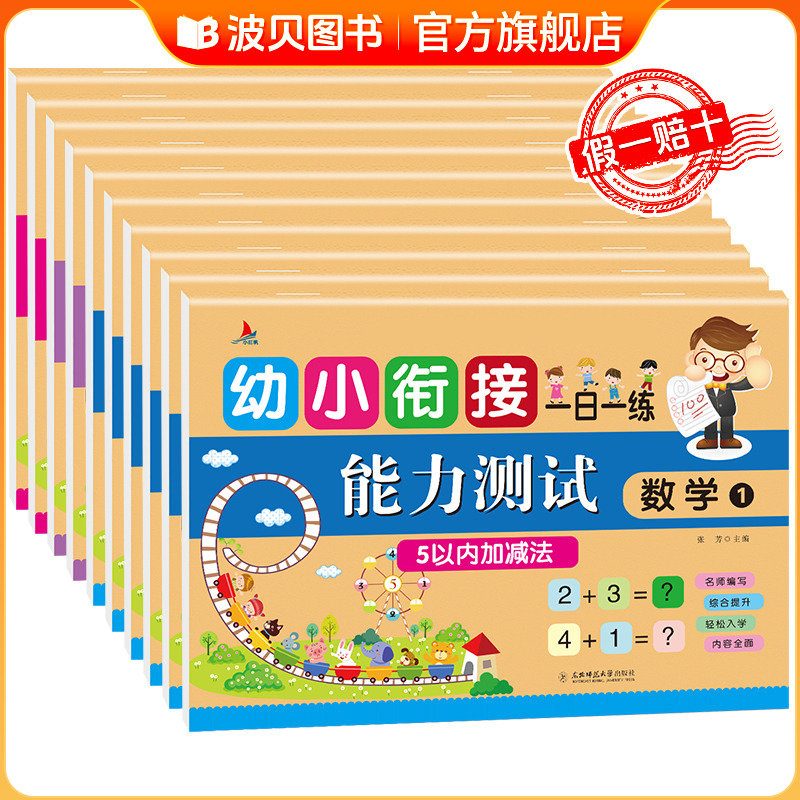 幼小衔接测试卷全套10册