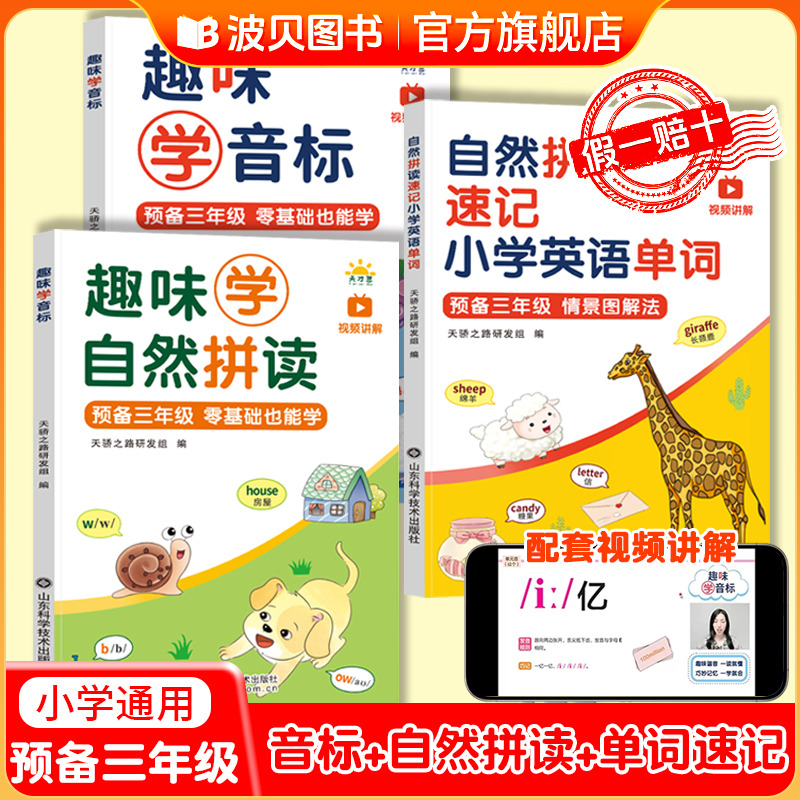 2025新版作业帮自然拼读巧记单词国际音标速记单词情景图解法1-6年级适用小学英语全国通用109节名师拼读课必背单词背单词事半功倍