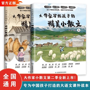 精美小散文名家名作经典 25全新升级版 2025年新版 小散文课外阅读作文提升名家名作 作文提升书 大作家写给孩子