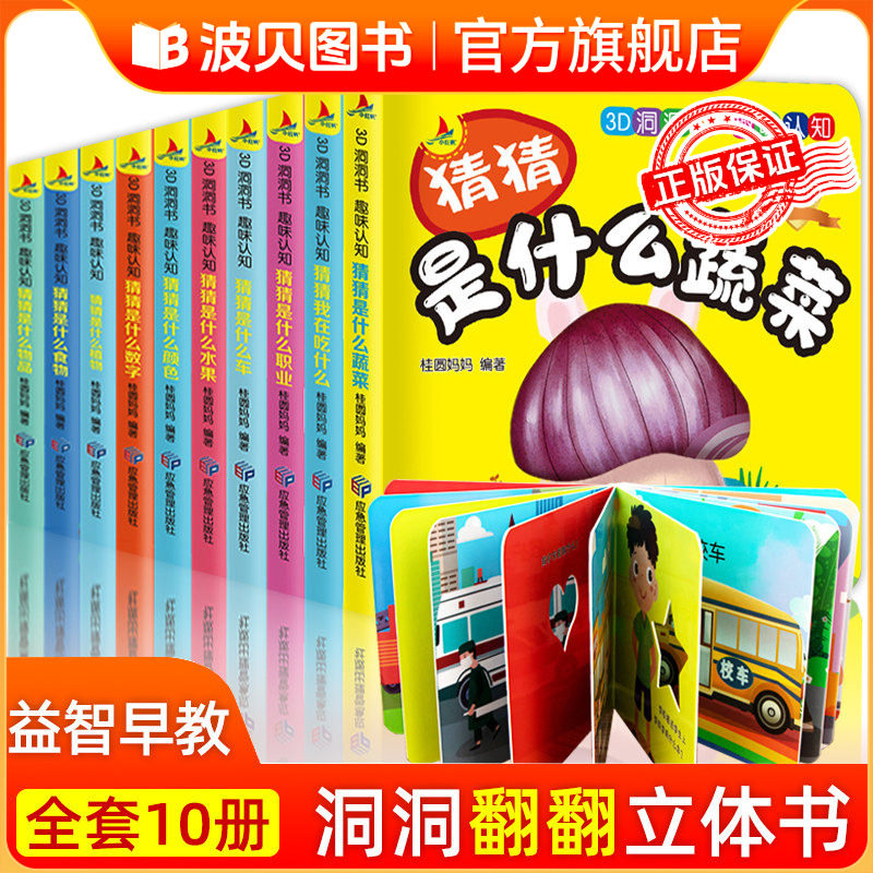 洞洞书婴儿早教猜猜我是谁儿童立体书3d翻翻书0到3岁宝宝立体绘本故事书一岁半书籍两岁图画书趣味认识动物认知书本图画书1岁2岁zf