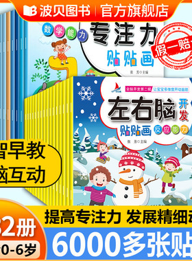 左右脑开发贴贴画儿童益智专注力训练贴纸书全脑逻辑思维游戏训练幼儿园书籍宝宝贴贴画玩具0到3岁4—6岁贴纸益智亲子早教游戏书zf