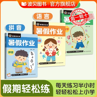 幼小衔接暑假作业为一年级做准备4-7岁儿童数学幼儿园拼音练习册sz幼儿园中大班作业本大班升一年级 幼升小同步训练入学准备练习册