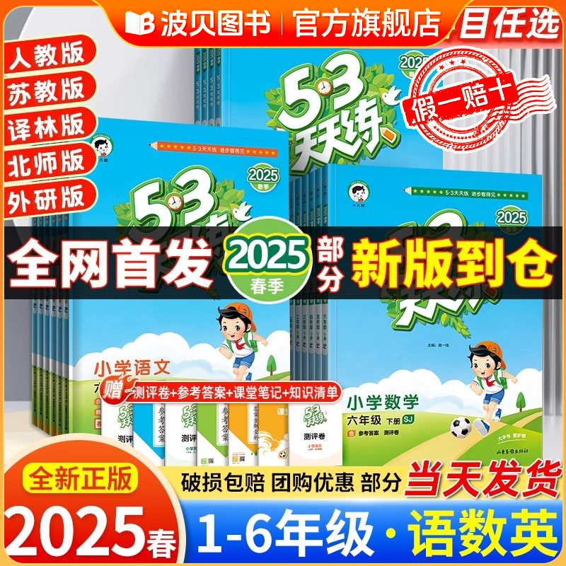 DQ2025春小学53天练一二三