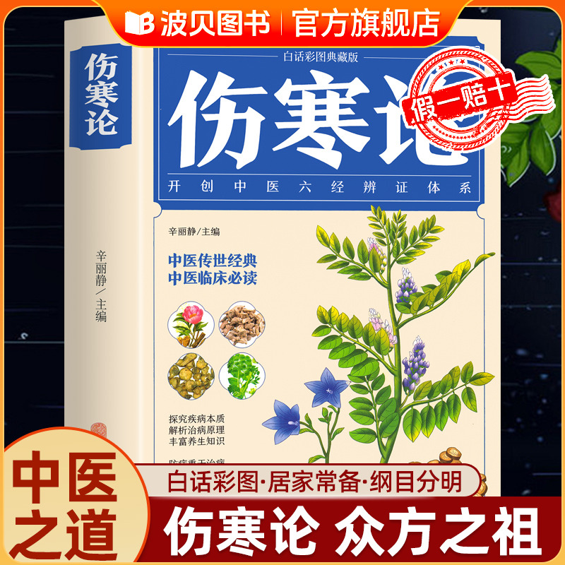 伤寒论张仲景正版原文注释译文