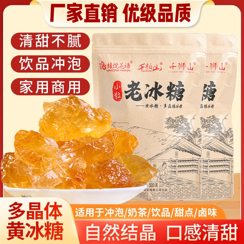 云南黄冰糖老冰糖小粒特级多晶正宗纯甘蔗泡酒泡茶小包商用批发,粮油调味/速食/干货/烘焙,黄糖/冰糖,淘宝优惠券,粉丝福利购,淘宝优惠卷