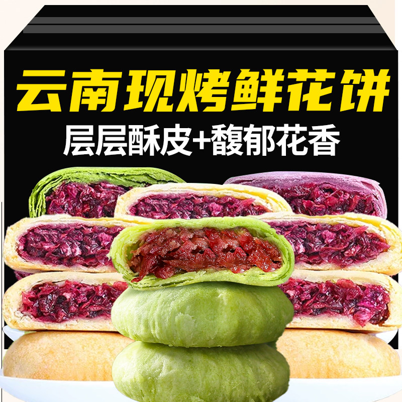 【云南特产】鲜花饼云南特产玫瑰饼300克*2盒现烤礼糕点零食送礼,零食/坚果/特产,鲜花饼,淘宝优惠券,粉丝福利购,淘宝优惠卷