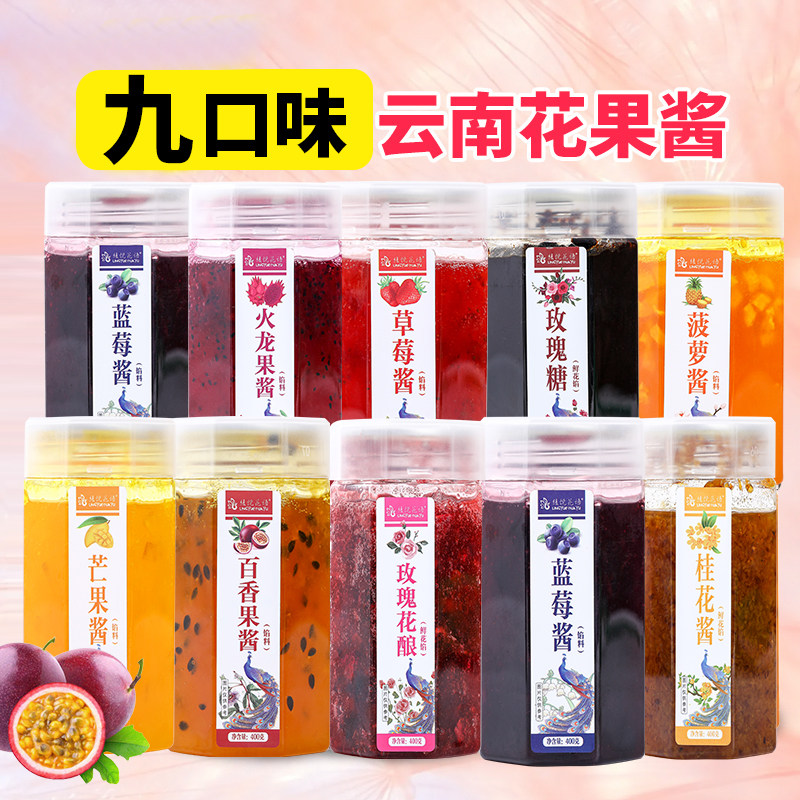 玫瑰花酿桂花酱草莓蓝莓果酱瓶装冲饮冰粉钵仔糕配料奶茶店专商用