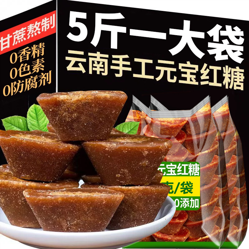 云南特产甘蔗元宝红糖块手工古法熬制土红糖块袋装批发