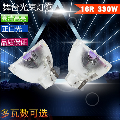 适用于欧司朗7R/9R/16R230W260W/330W图案光束灯摇头灯泡舞台追光