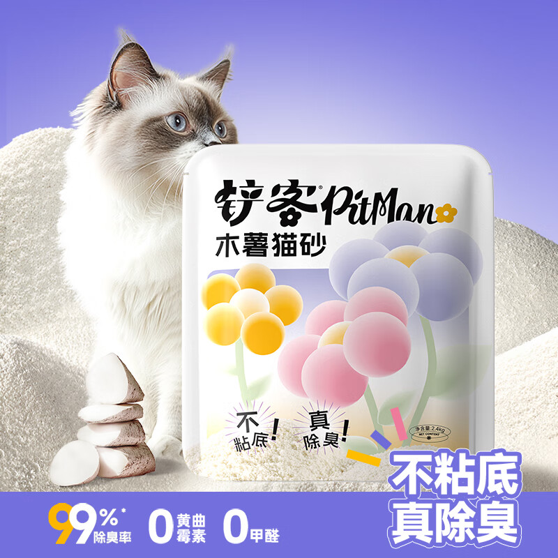 混合三重除臭低尘木薯植物猫砂