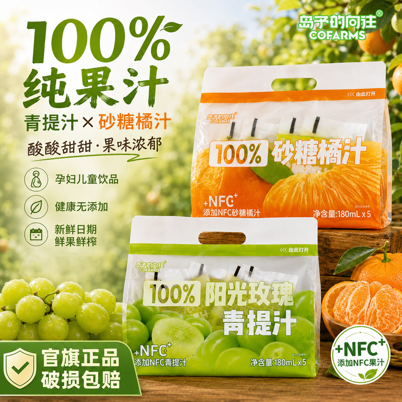 岛予的向往100%孕妇儿童果汁