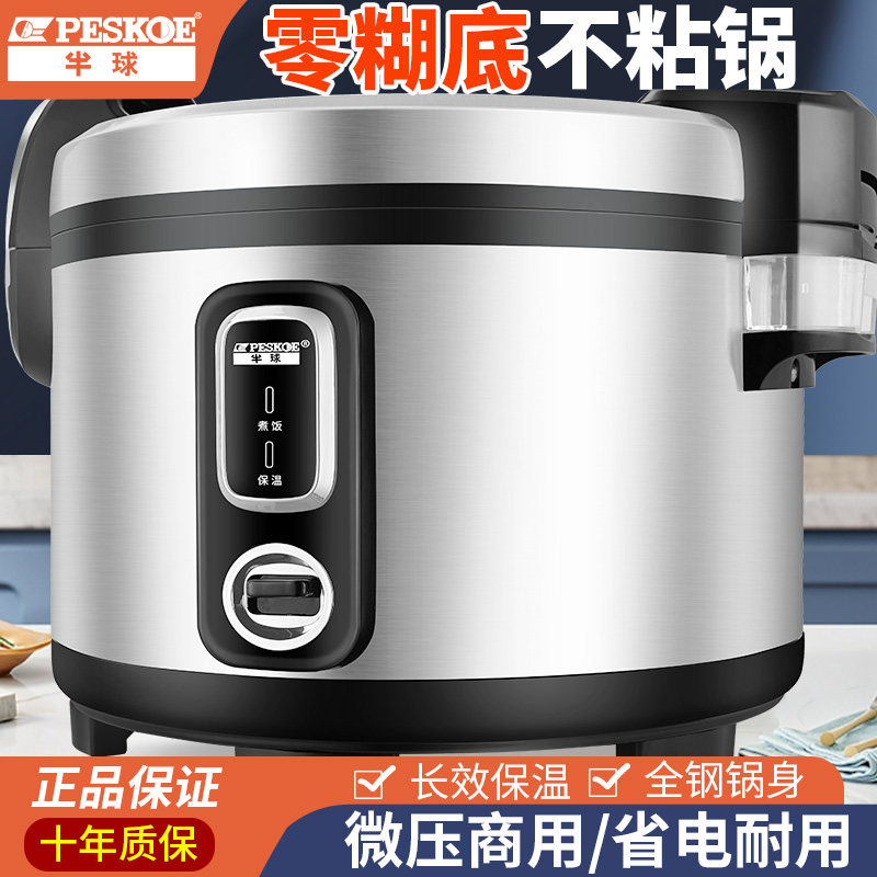 半球商用电饭锅食堂酒店饭店20-30-50人10-25L超大容量餐饮电饭煲,厨房电器,商用电饭煲,淘宝优惠券,粉丝福利购,淘宝优惠卷
