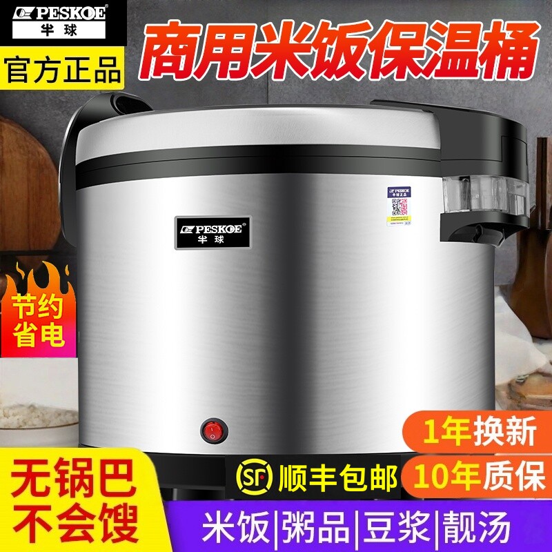 半球保温煲商用大容量15-33升饭店餐厅插电加热不锈钢米饭保温桶