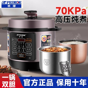 正品半球电压力锅304胆一锅双胆家用电高压锅饭煲4升6全自动智能5