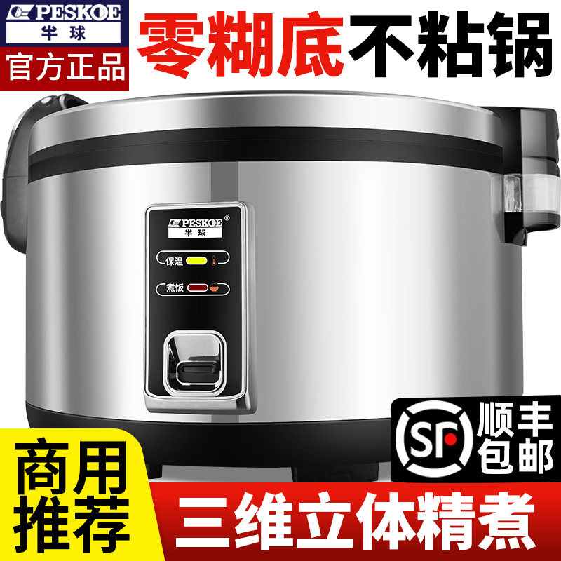 半球商用超大容量电饭煲15升15-50人智能预约酒店餐厅不粘电饭锅