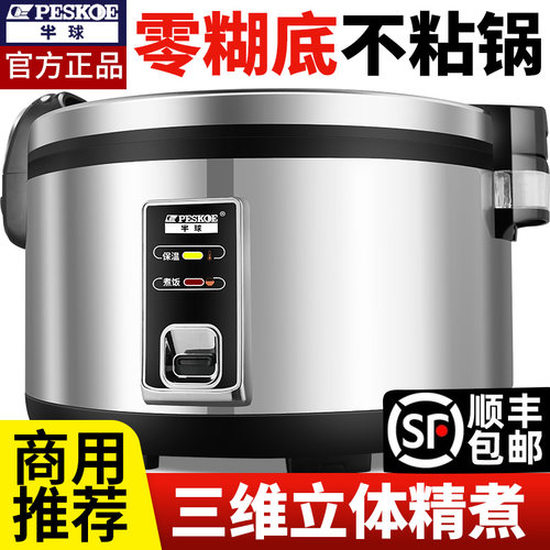 半球超大容量电饭锅可开专用发票