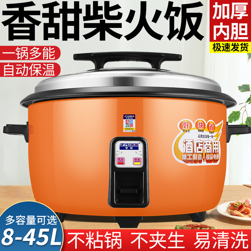 半球电饭锅商用大容量10升8-20-30人45升食堂酒店饭店老式电饭煲