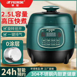 半球电压力锅迷你家用1-3人电高压锅304不锈钢内胆智能预约电饭锅