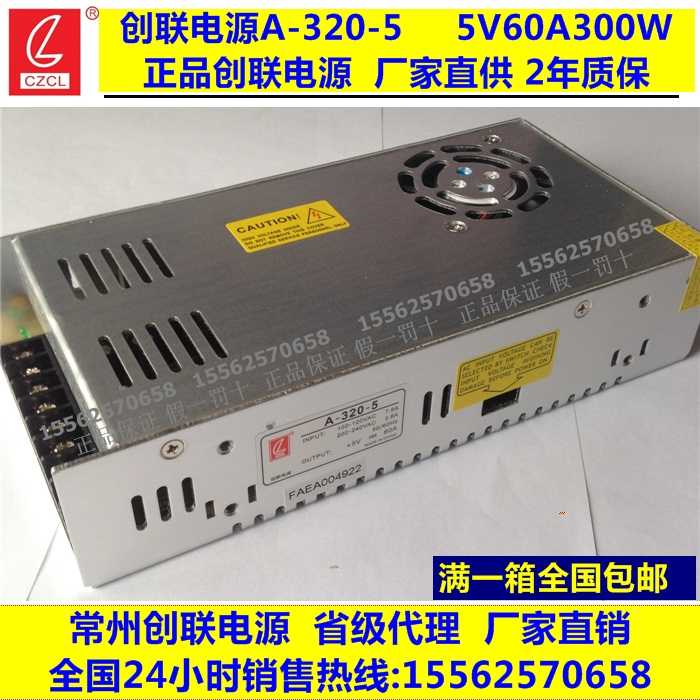 创联电源A-320-5V开关电源300W5V60A显示屏电源110V220V输入转换