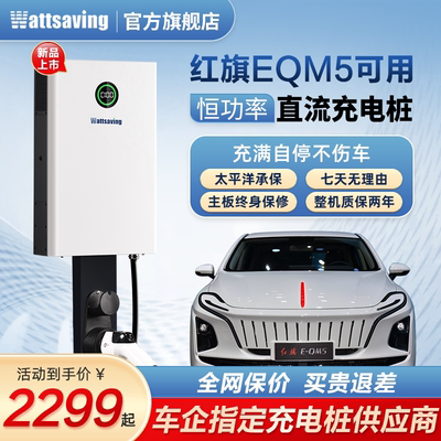 能效红旗eqm5新能源汽车专用直流充电桩7/22/40kw9孔九孔家用快充