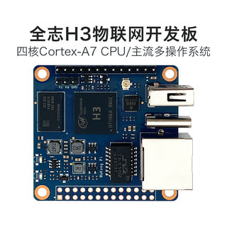 悟空派WuKongPi开发板全志H3 ARM四核物联网核心板Linux二次开发