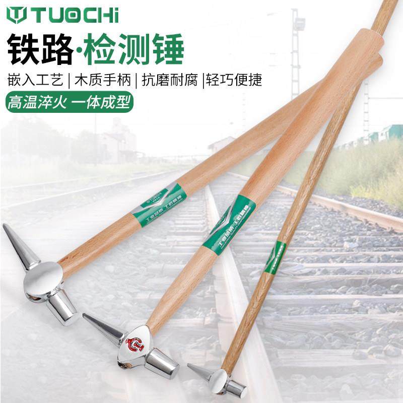铁路列车检车锤检查锤检验锤检测锤维修锤锤子安全锤列检锤尖尾锤
