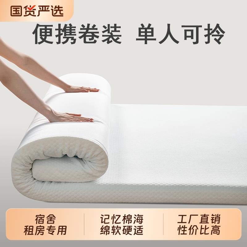 朵亚酒店记忆绵床垫家用床褥子单人榻榻米垫子软垫专用记忆棉宿舍