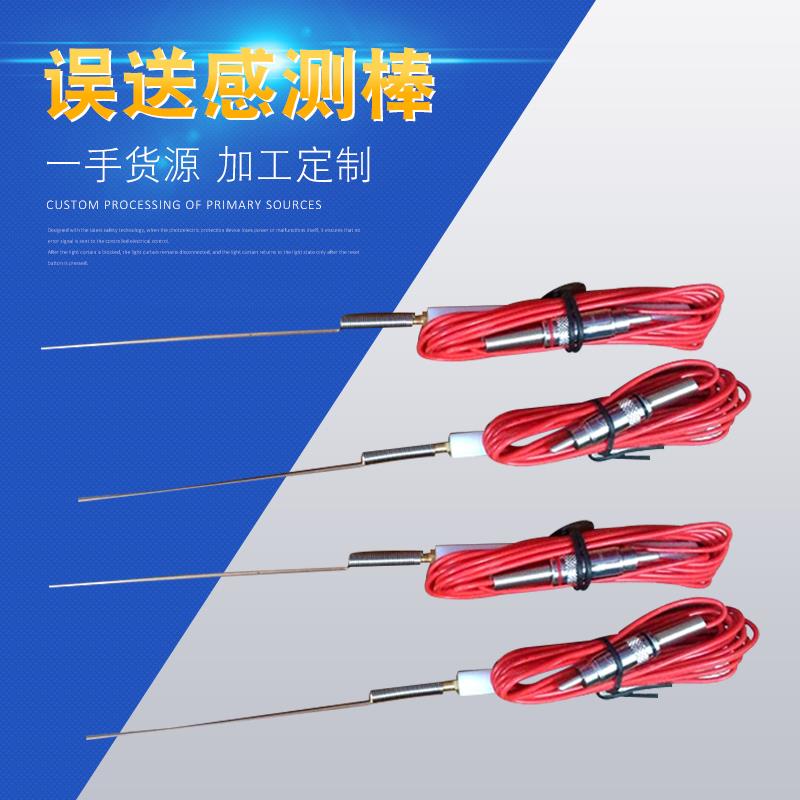 误送检知器专用感测棒，侦测棒，探针U型，1型接近开关 光电开关