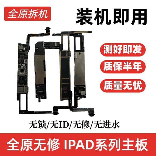 A1822 A1893 A1701 iPad7A2197平板8代2020 9代A2602原装拆机主板