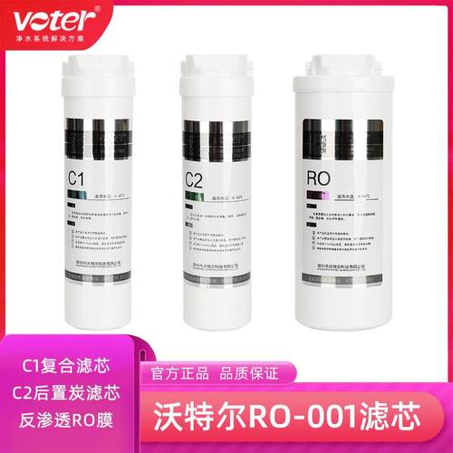 沃特尔RO-001净水器滤芯 通用家用纯水机pp棉颗粒活性炭过滤芯