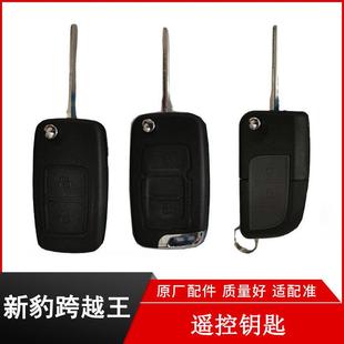 适配长安新豹T3中控锁钥匙跨越王X5X1X3V5D5原装 汽车遥控钥匙芯片