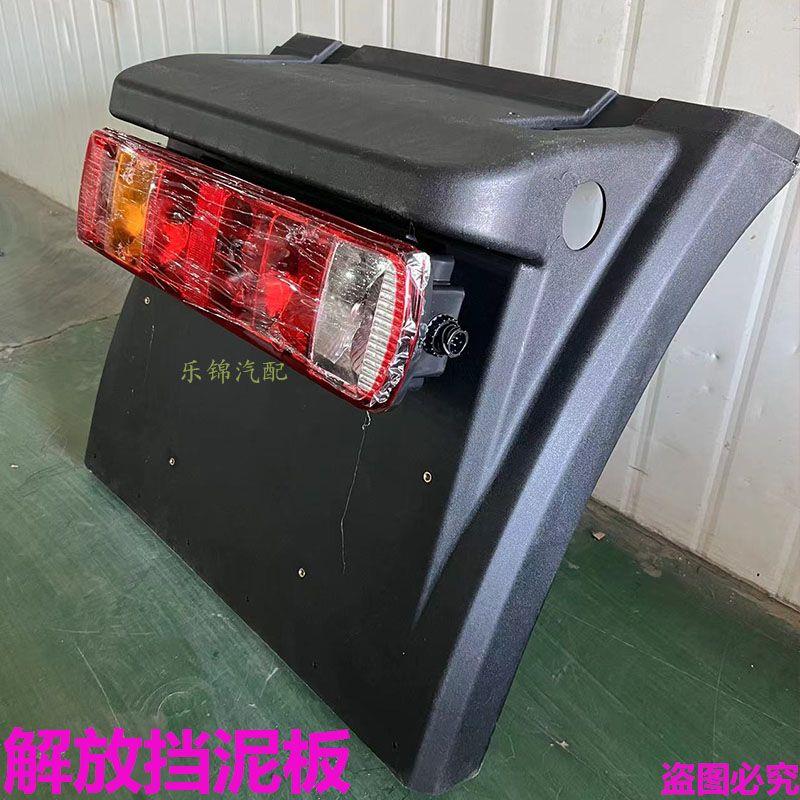 解放J6P500 460P马力jH6天V捍V 上盖板尾灯防飞溅 驱动后轮挡泥板