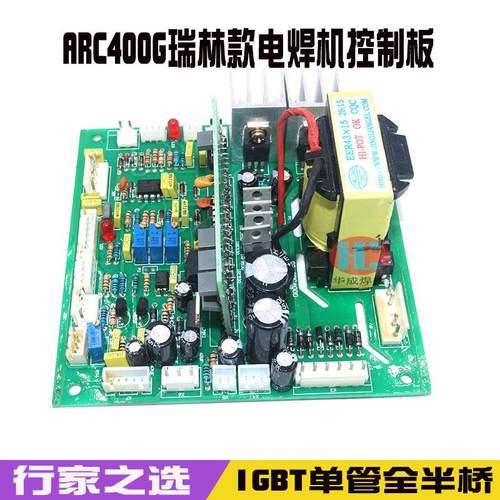瑞款ARC400G单管IGBT电焊机控制板 ZX7400电焊机控制主板