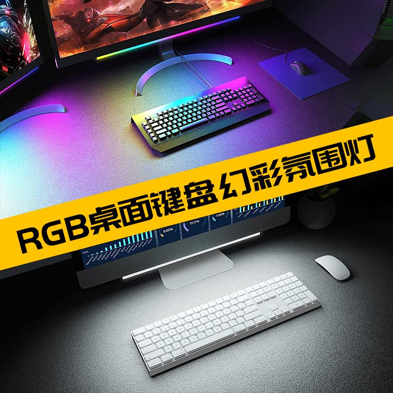 RGB键盘气氛灯显示器挂灯电竞房间装饰桌面摆件电脑萤幕LED小夜灯