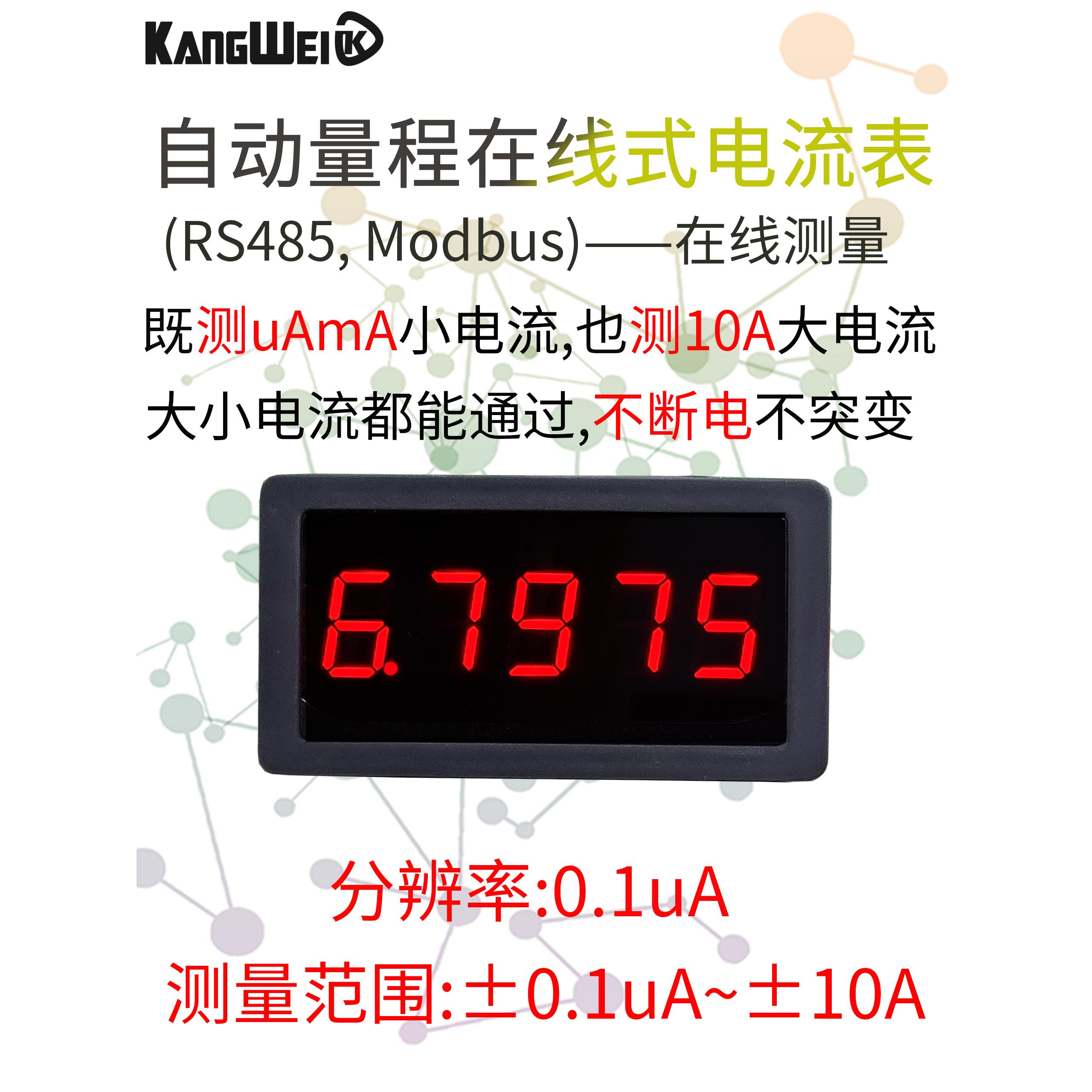 5位高精度直流数字显示数字毫米微电流表精密正负0-7Ma-10A自动量