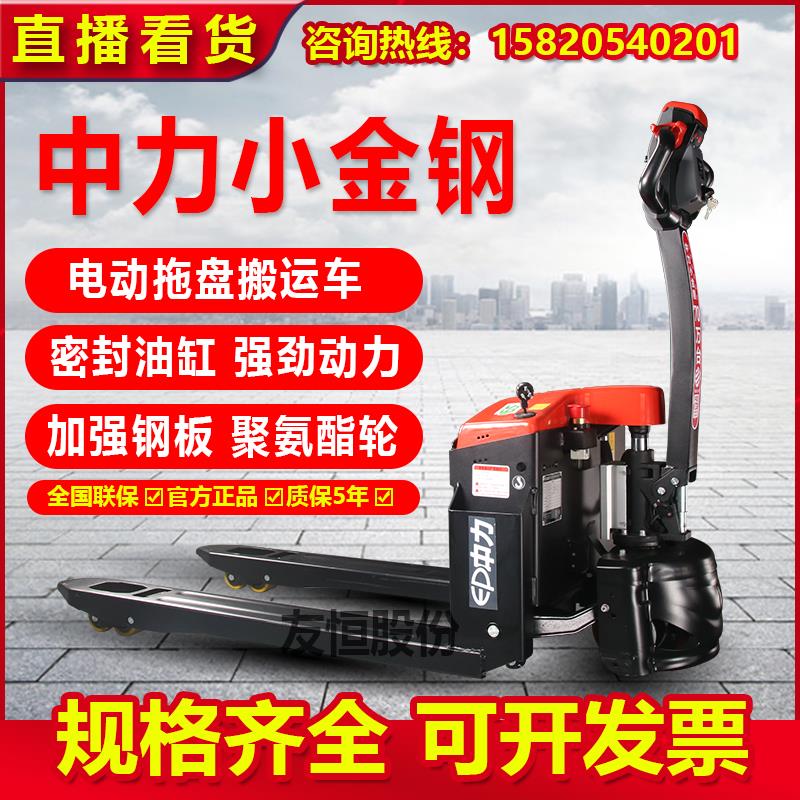 中力电动叉车大小金刚锂电池搬运车蓄电池叉车地牛托盘液压搬运车