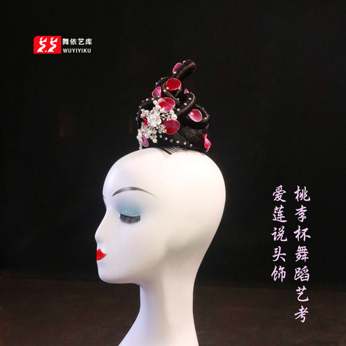 速发古典舞服装舞台装头饰桃李杯艺考舞蹈剧目爱莲说服饰头装