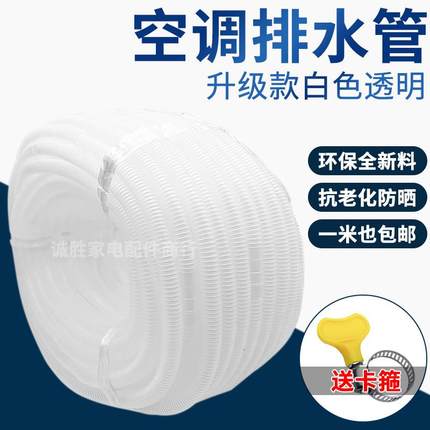 速发。4分波纹白色透明空调排水延长软管滚筒洗衣机水管橡胶下水