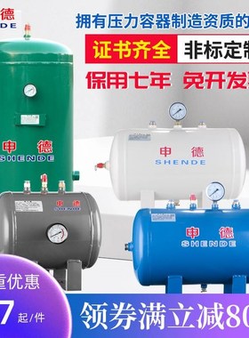 速发储气罐小型申德1020L0L4储L100升0气筒缓冲压稳力罐空压机存