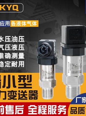 速发压力传送器变感器赫斯曼水压气压液压8压208油防爆数显4-20MA
