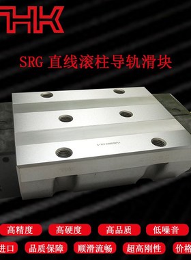 速发滚柱导轨滑块SRG45/R/SRG55ALSRG45C/SRG85LC/SRG1LR